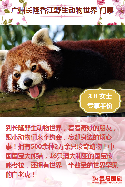 三八婦女節(jié)旅游