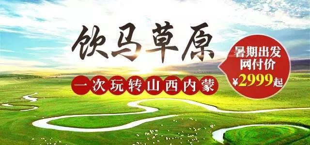 內(nèi)蒙古草原旅游
